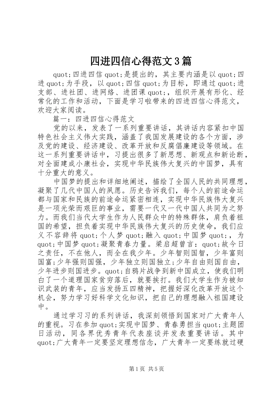 四进四信心得范文3篇_第1页