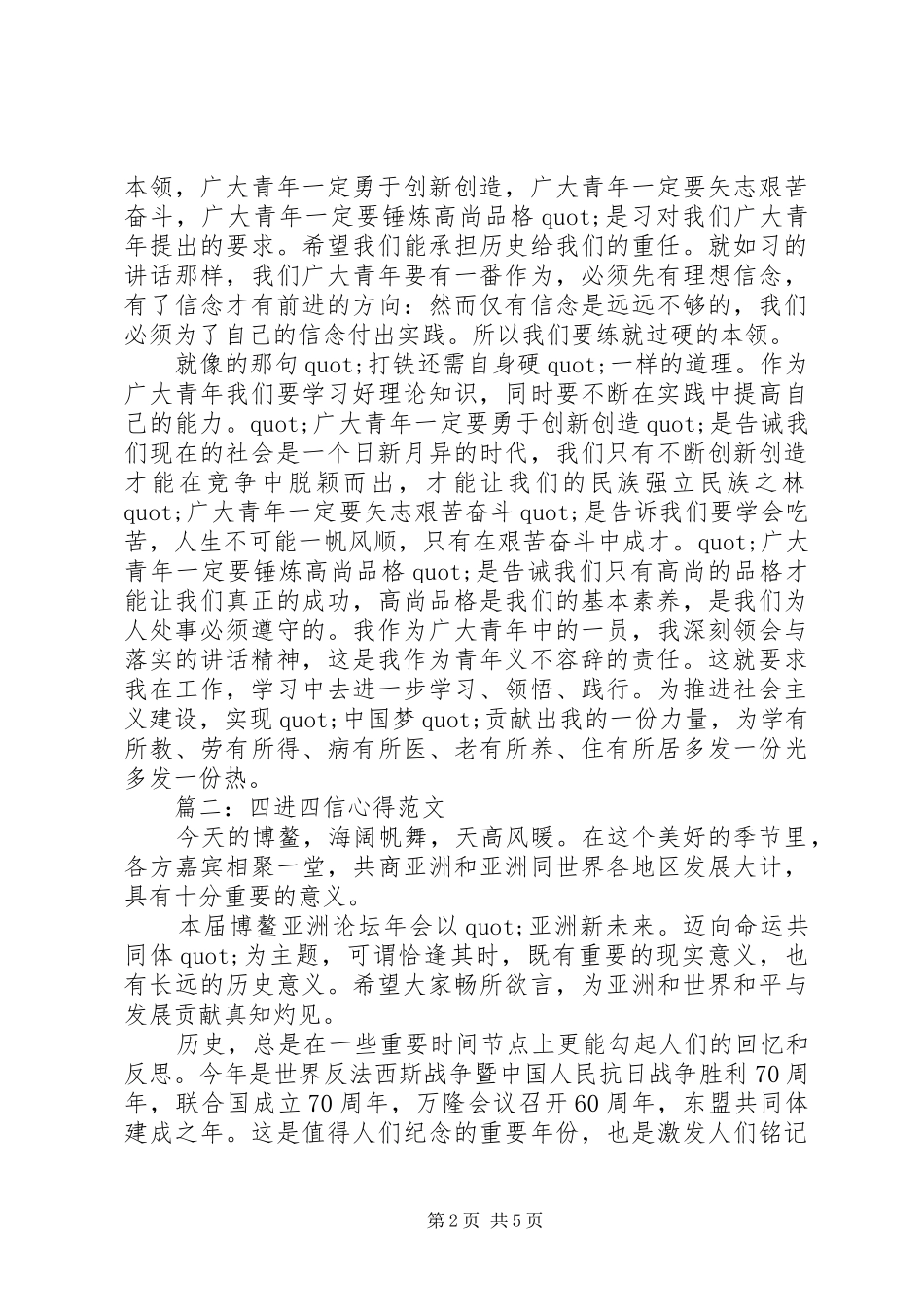 四进四信心得范文3篇_第2页