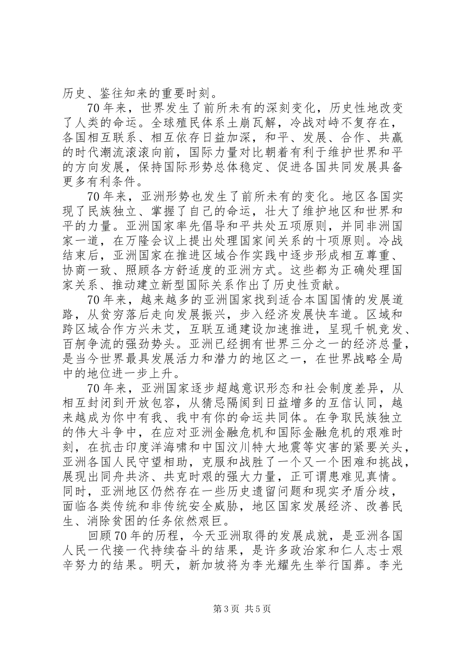 四进四信心得范文3篇_第3页