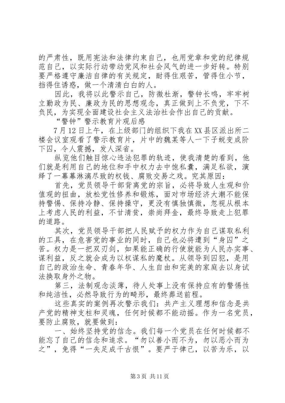 《警钟》教育片观后感_第3页