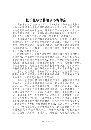 校长任职资格培训心得体会