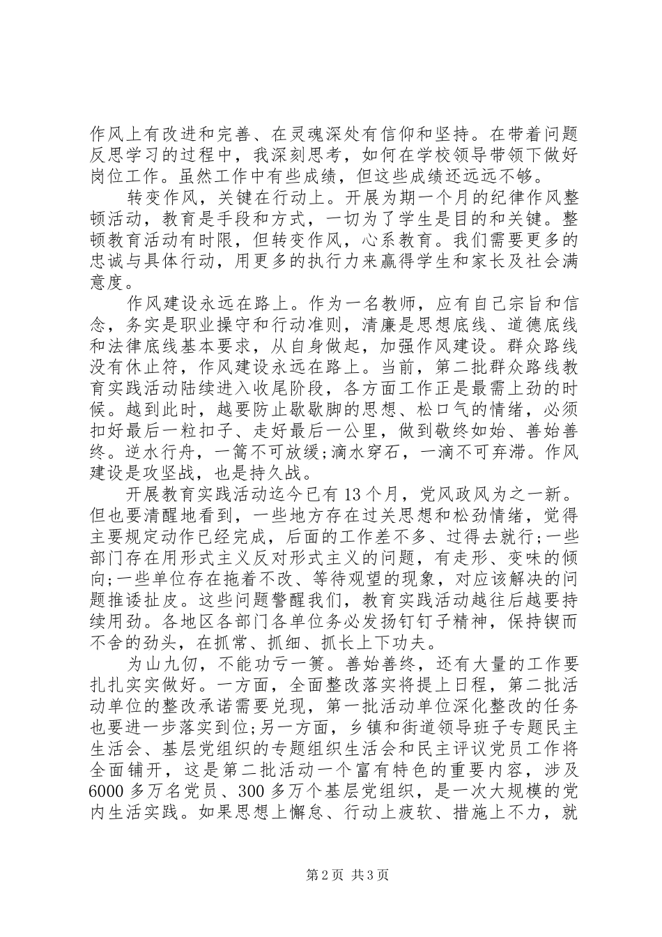 -作风建设在路上-心得体会（4篇）_第2页