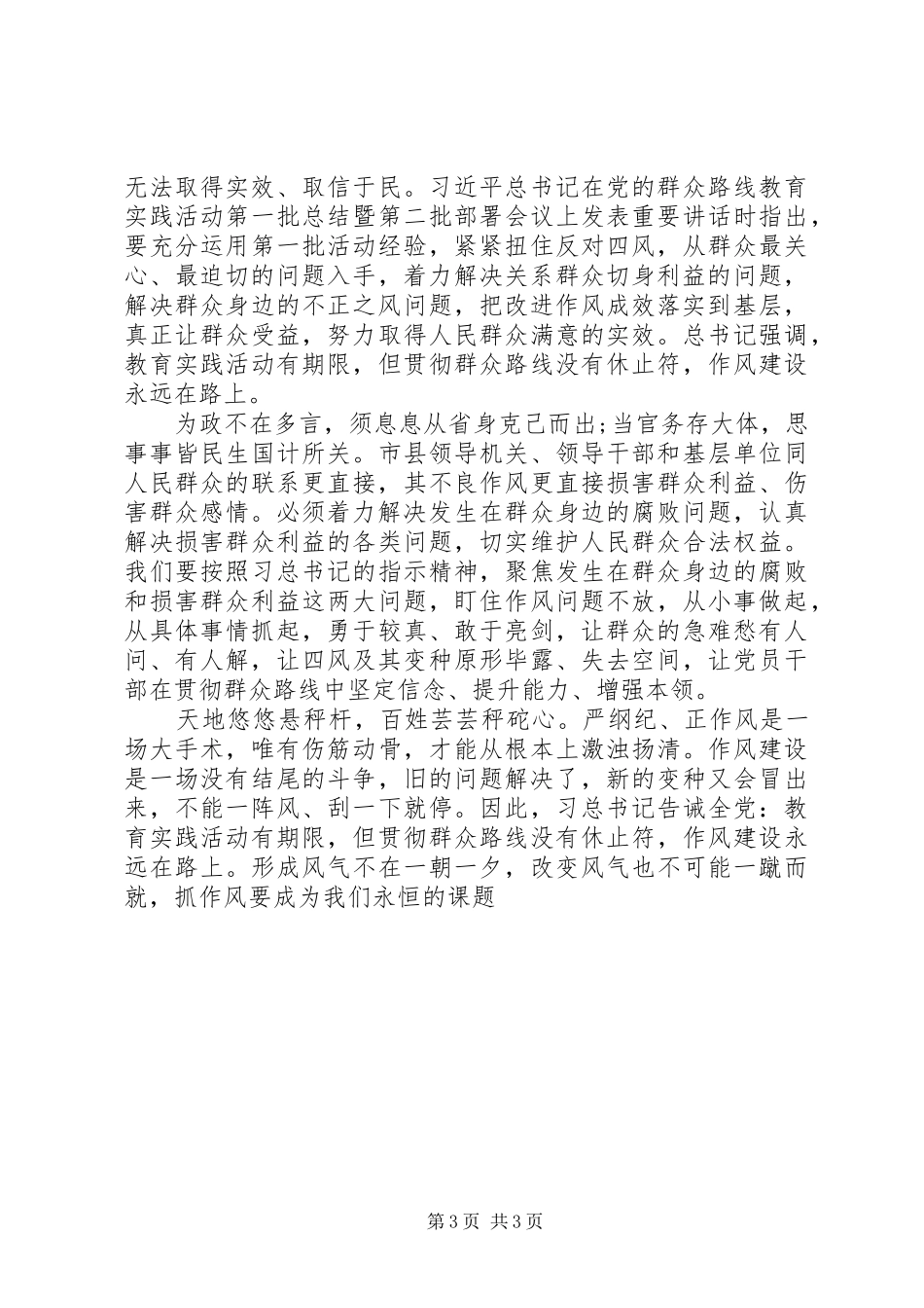 -作风建设在路上-心得体会（4篇）_第3页