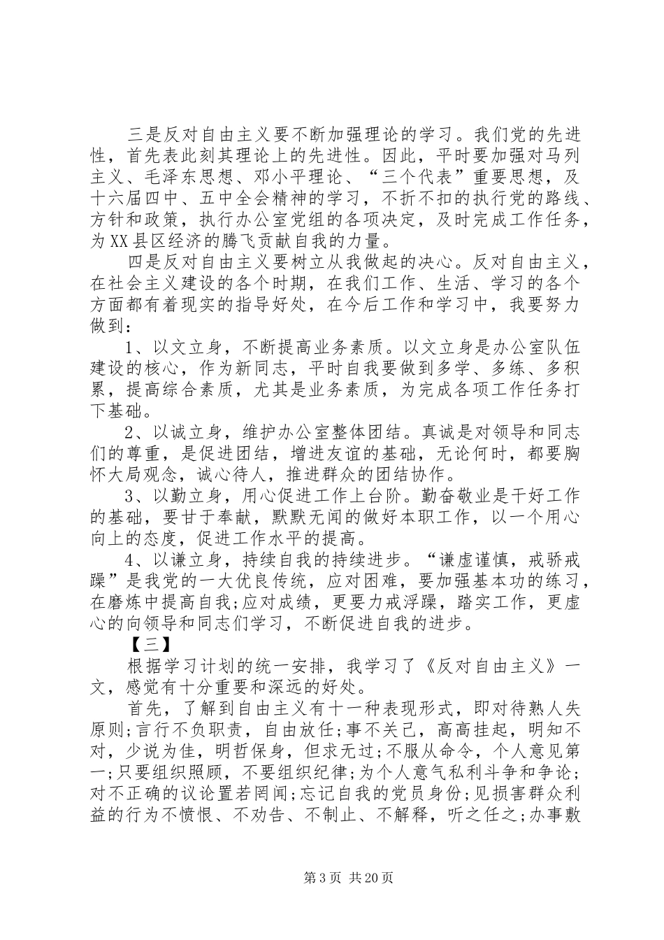 学习反对自由主义心得体会14篇_第3页