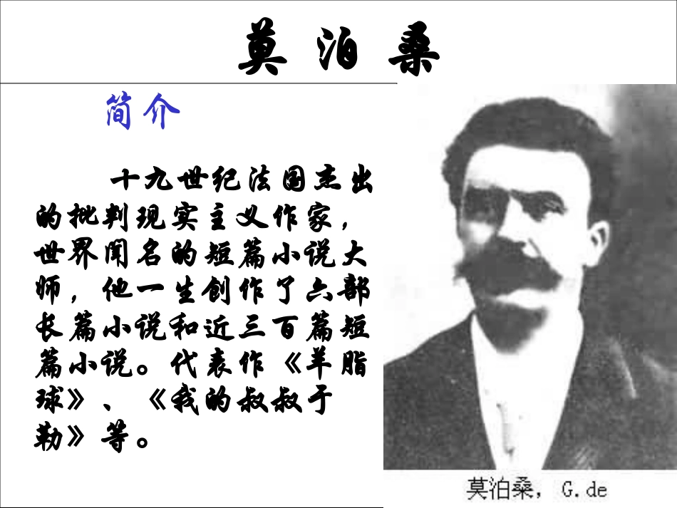 高中语文必修3项链ppt 课件_第2页