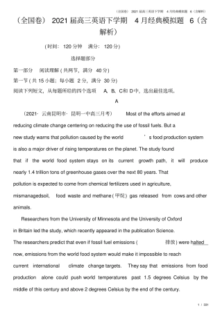 全国卷2021届高三英语下学期4月经典模拟题6含解析