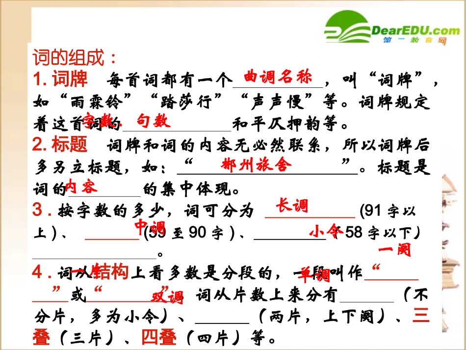 高中语文：25(声声慢)课件(9)(语文版必修3) 课件_第3页
