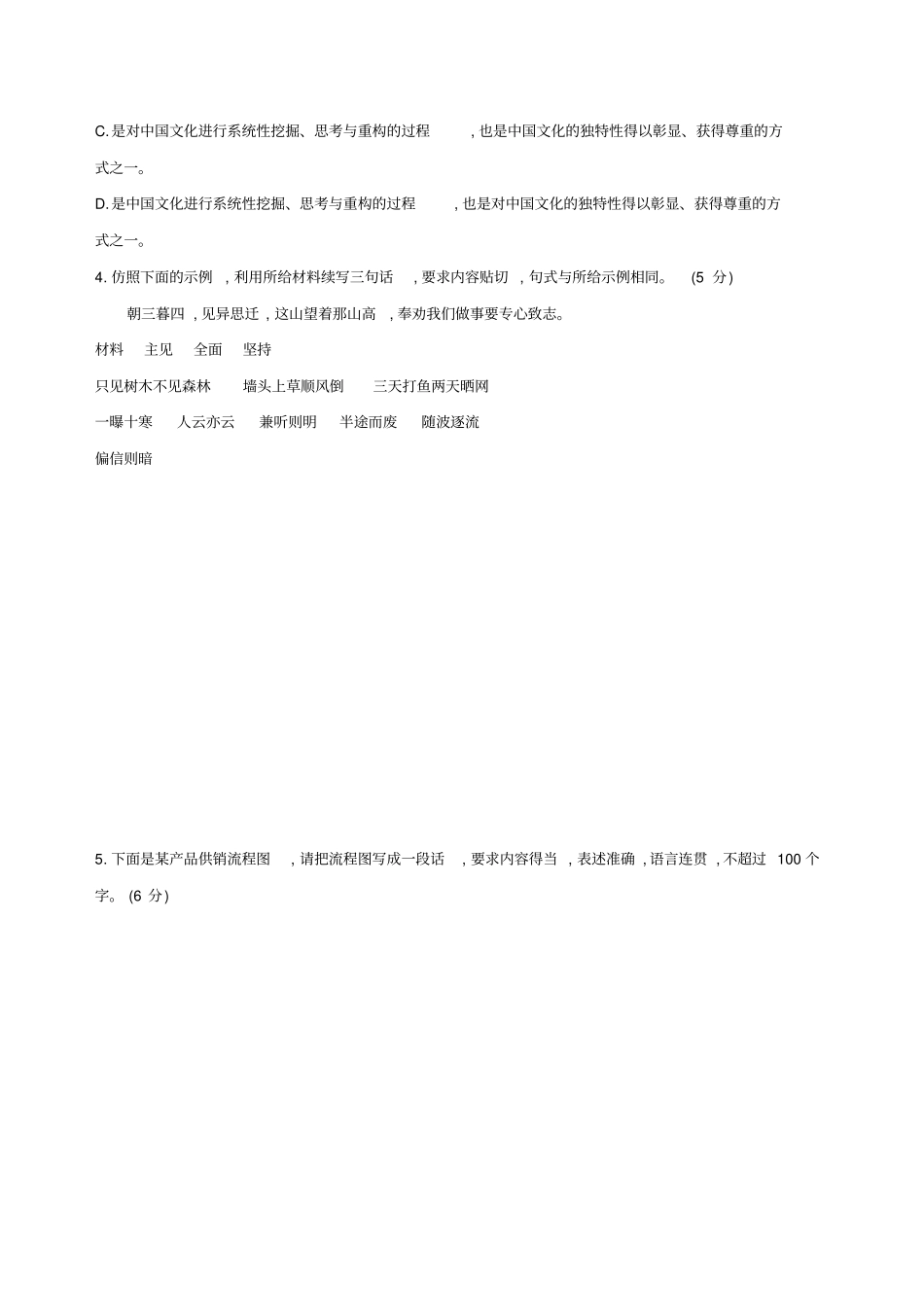 全国卷用2019届高三语文二轮复习语言综合运用专项突破作业21_第2页