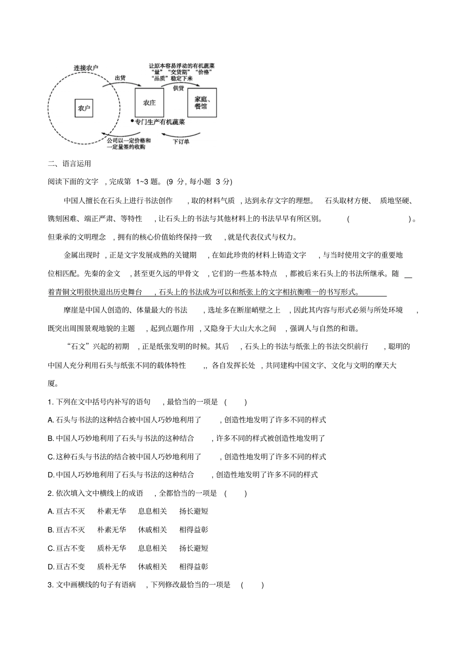 全国卷用2019届高三语文二轮复习语言综合运用专项突破作业21_第3页