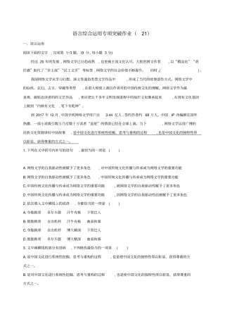 全国卷用2019届高三语文二轮复习语言综合运用专项突破作业21