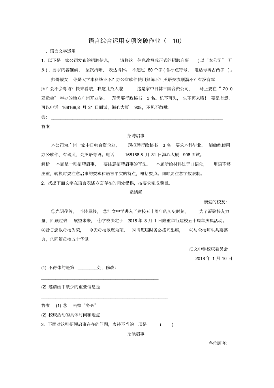 全国卷用2019届高三语文二轮复习语言综合运用专项突破作业10_第1页