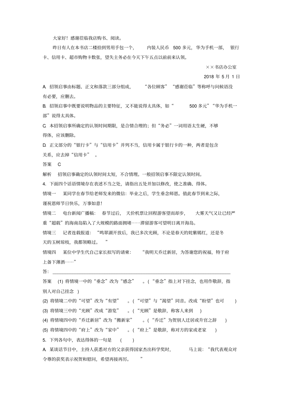全国卷用2019届高三语文二轮复习语言综合运用专项突破作业10_第2页