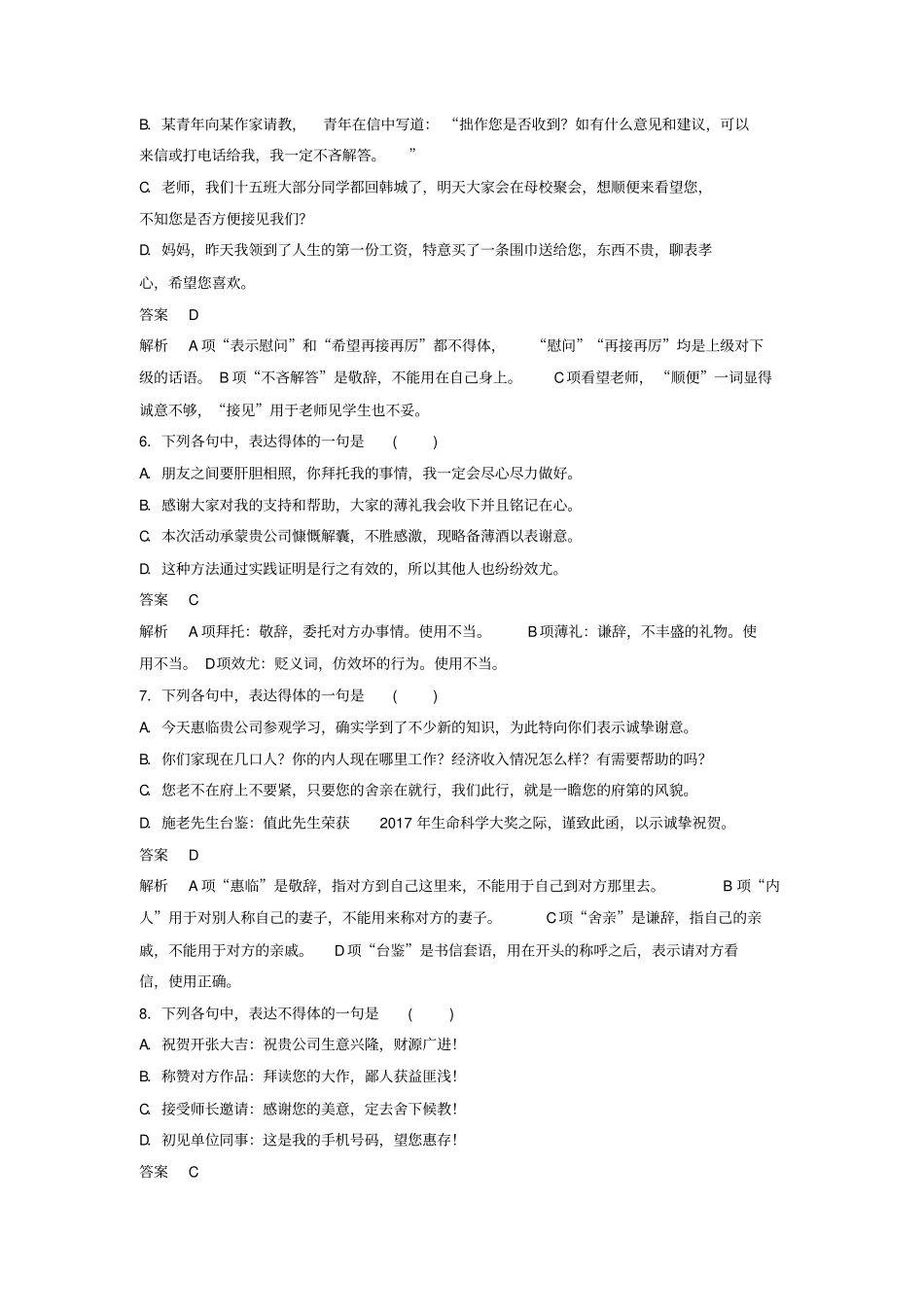 全国卷用2019届高三语文二轮复习语言综合运用专项突破作业10_第3页