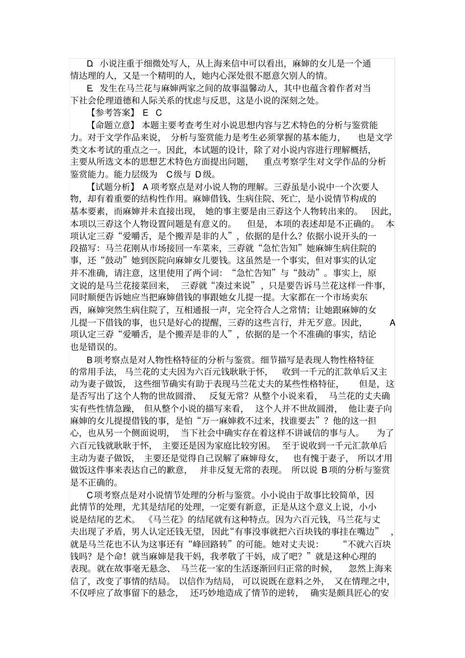 全国卷近5年文学类文本阅读试题分析_第3页