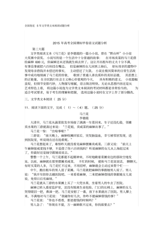 全国卷近5年文学类文本阅读试题分析