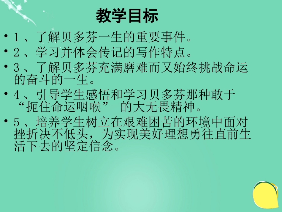 语文扼住命运的咽喉课件1粤教版选修传记蚜 课件_第3页