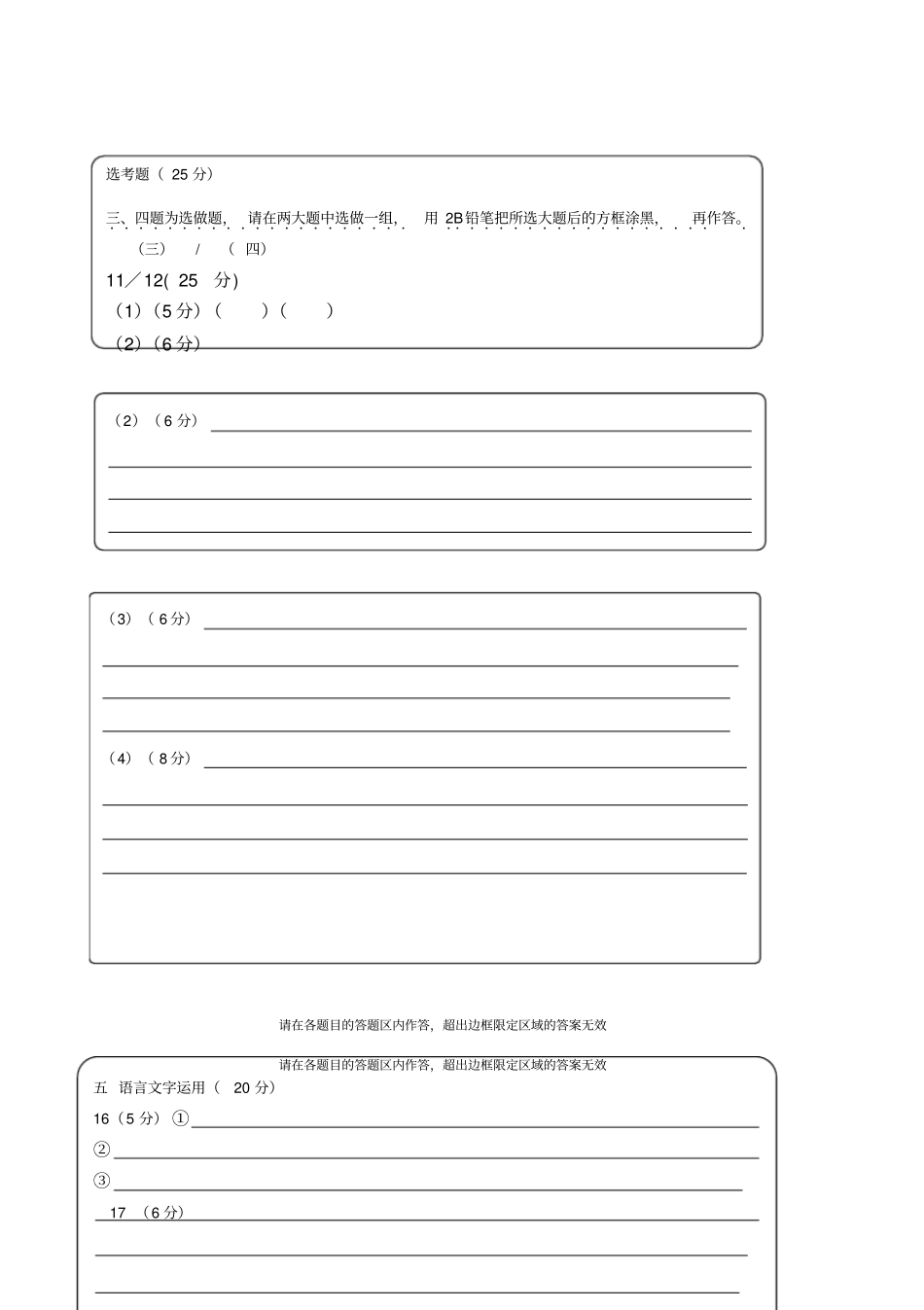 全国卷高三语文答题卡模板_第2页