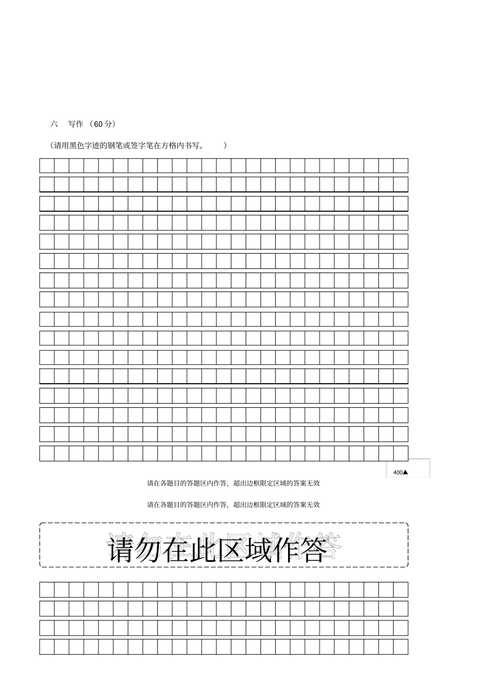 全国卷高三语文答题卡模板_第3页