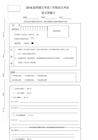 全国卷高三语文答题卡模板