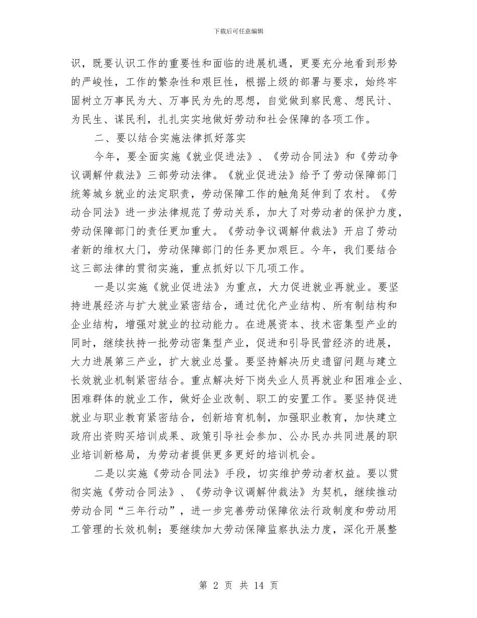 劳保工作大会领导讲话材料与劳保机关效能建设工作动员会上的讲话汇编_第2页