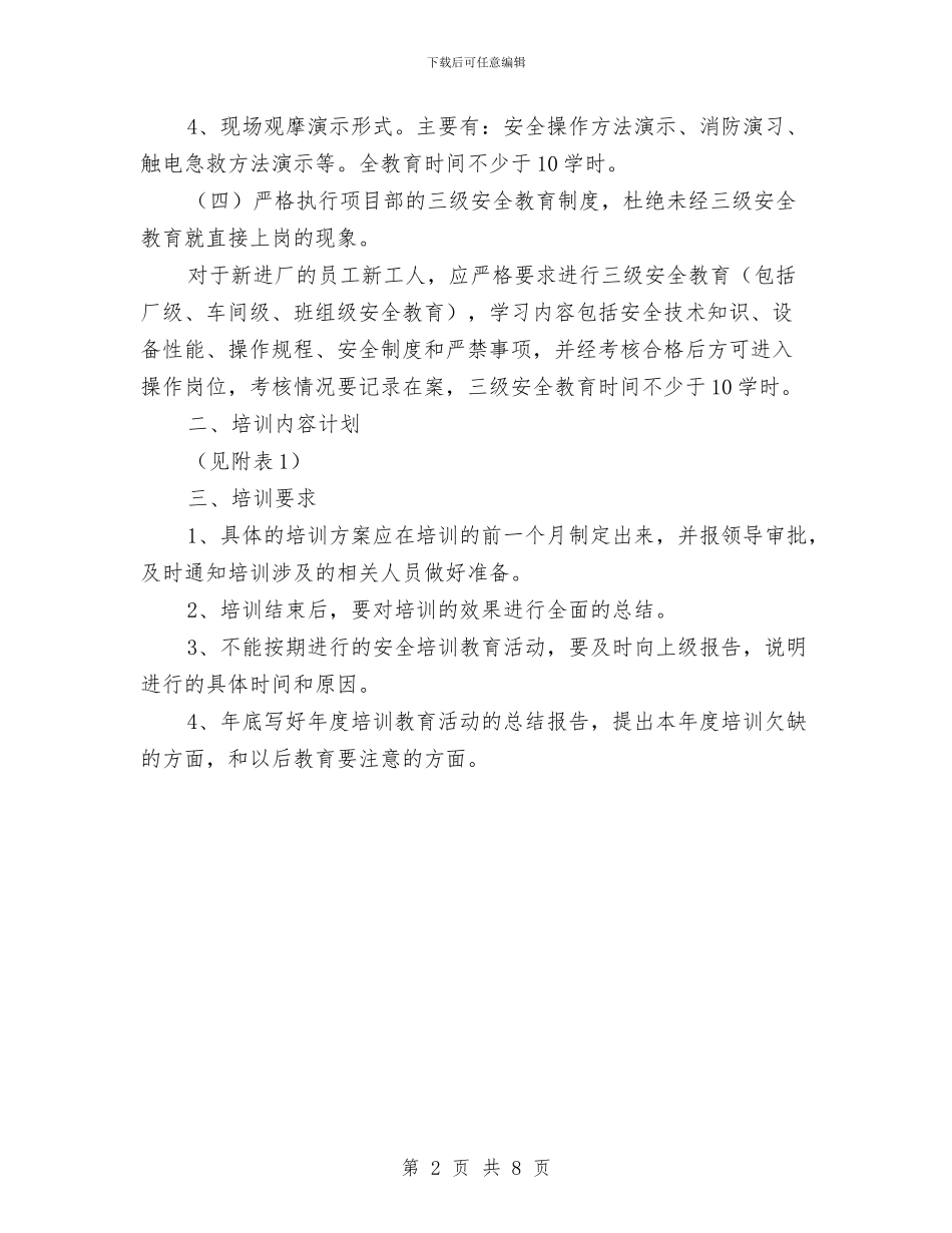 劳务人员安全教育培训计划与劳动人事个人总结汇编_第2页