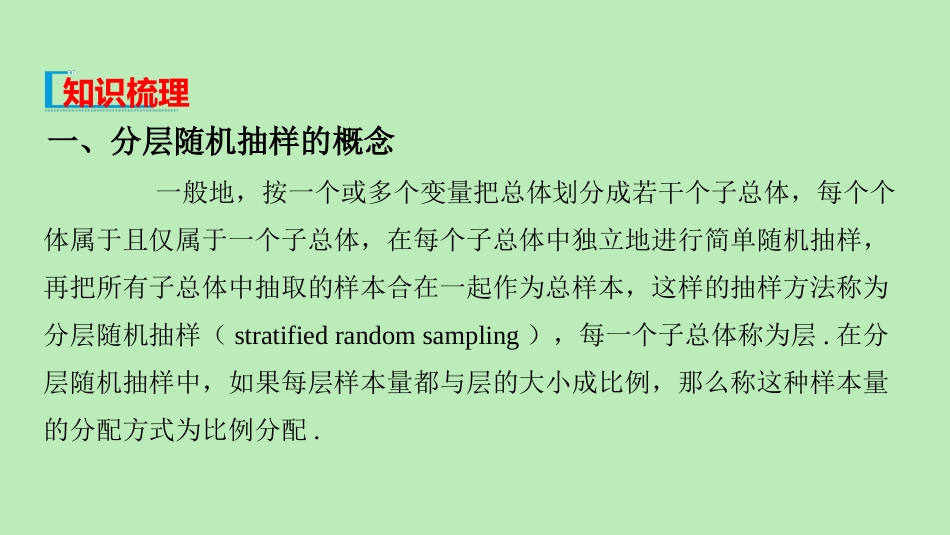 高中数学 第九章 统计 912 分层随机抽样 913 获取数据的途径课件 新人教A版必修第二册 课件_第3页