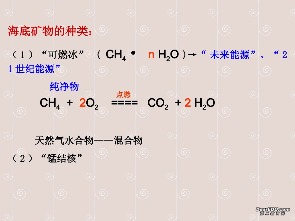 考点 初三化学海洋化学资源的复习 鲁教版 课件_第3页