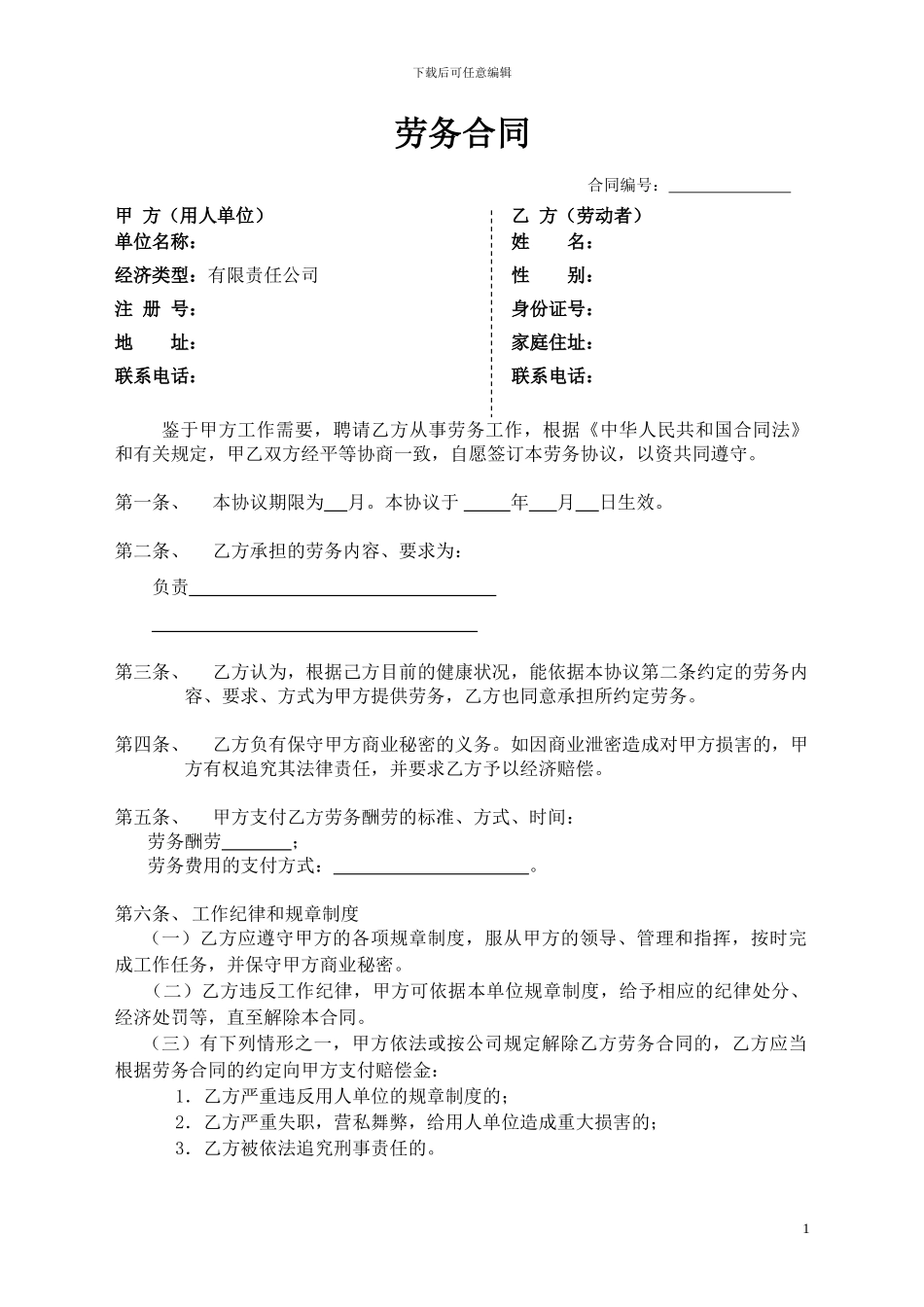 劳务合同样本2页-_第1页