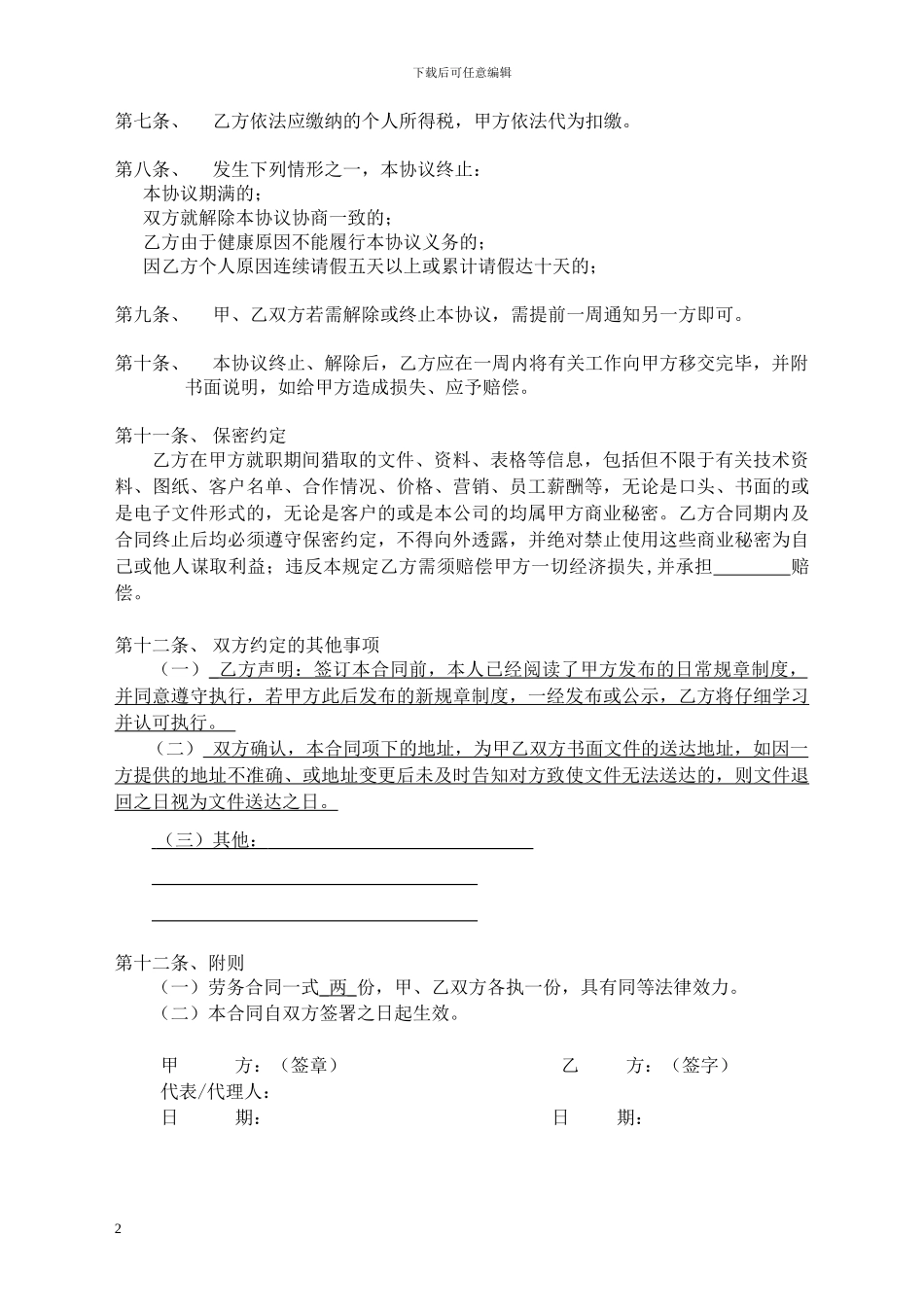 劳务合同样本2页-_第2页