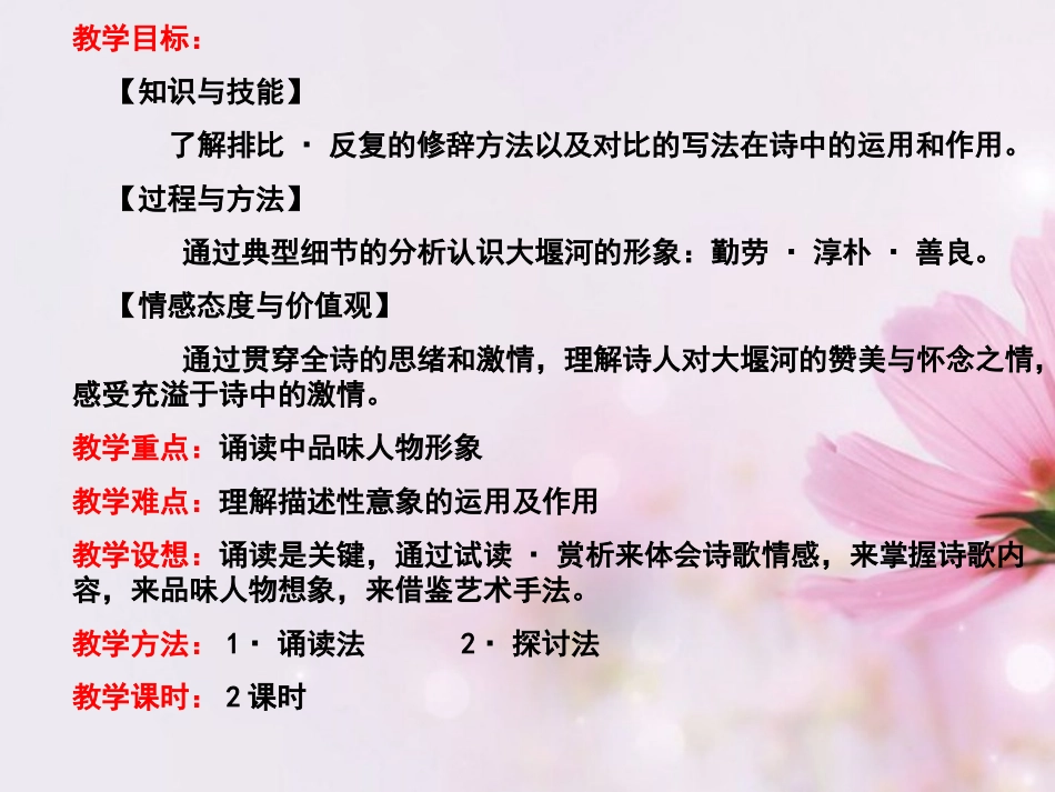 高中语文 大堰河我的保姆4课件 新人教版必修1 课件_第2页