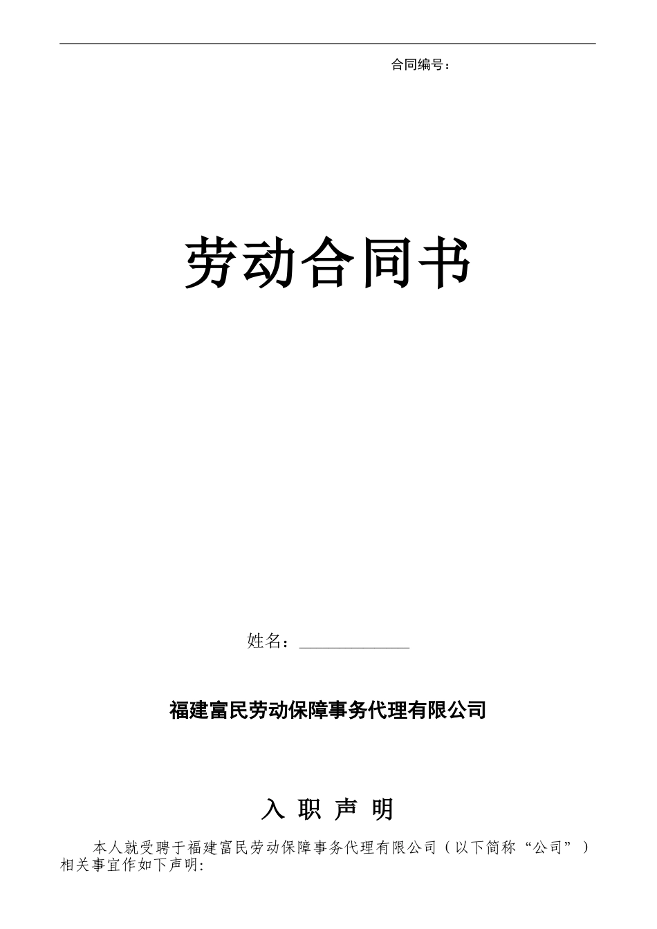 劳务派遣-员工劳动合同书---(2)_第1页