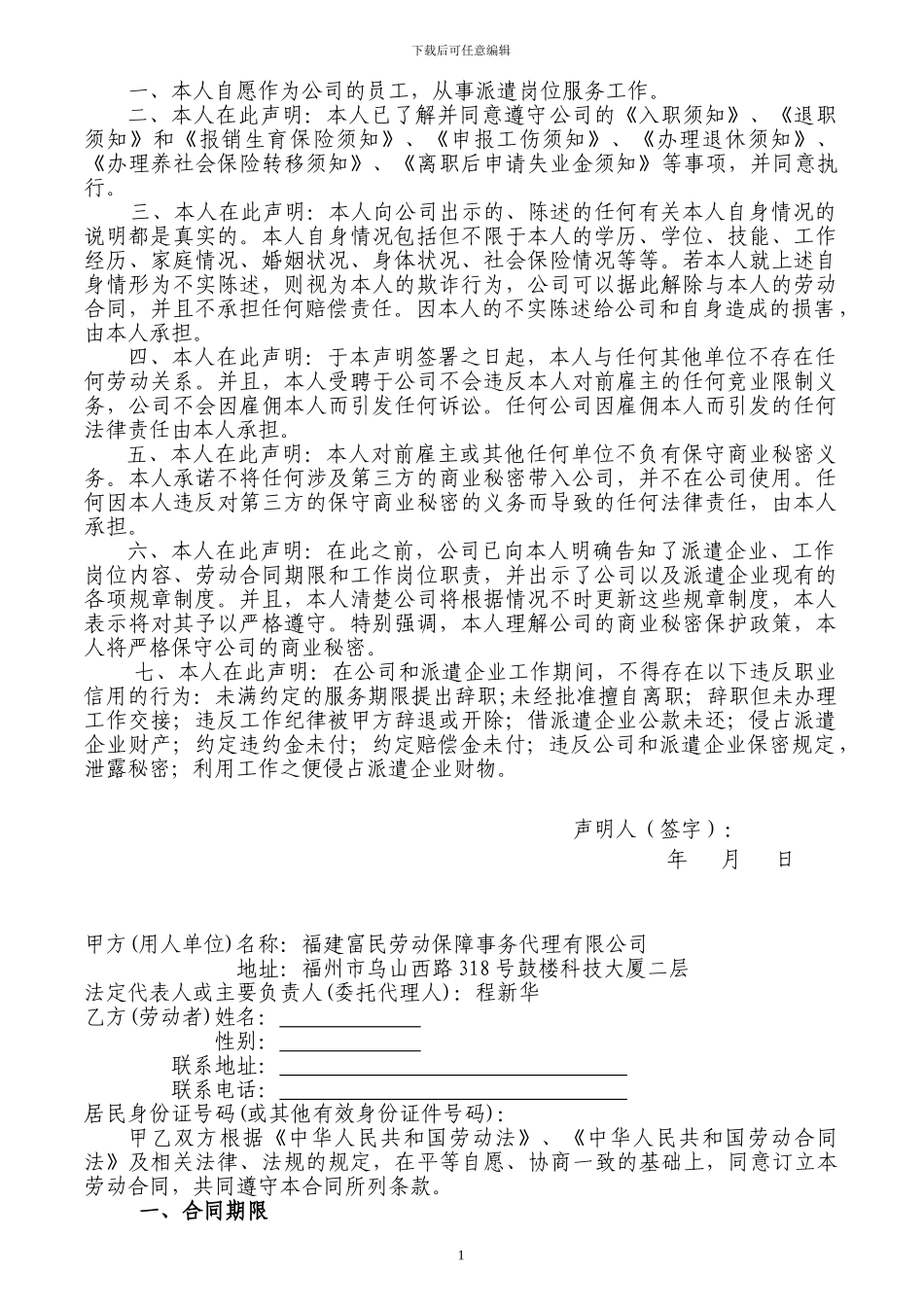 劳务派遣-员工劳动合同书---(2)_第2页