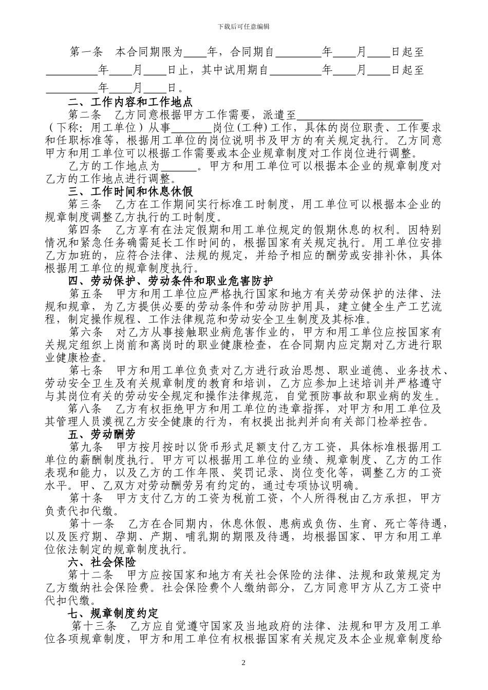 劳务派遣-员工劳动合同书---(2)_第3页