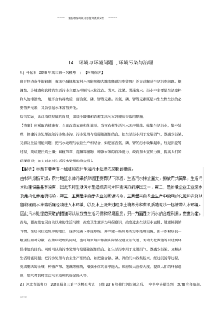 全国卷高考地理人文地理专题14环境与环境问题、环境污染与防治专题测试卷