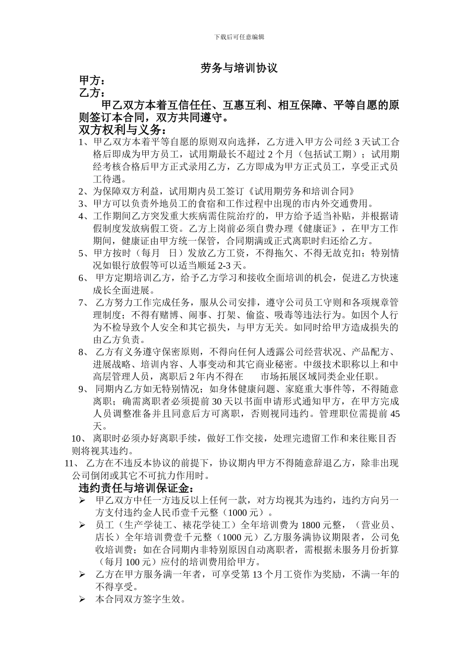 劳务培训协议_第1页