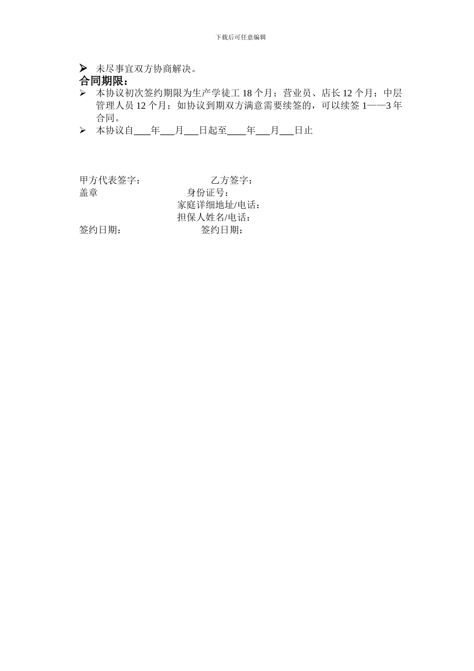 劳务培训协议_第2页