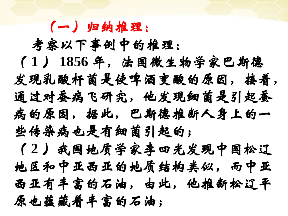 高中数学 211(合情推理归纳推理)课件 新人教B版选修2-2 课件_第2页