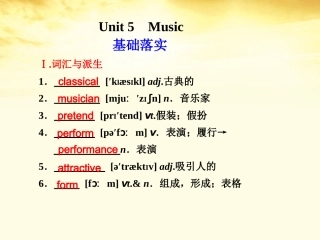 高考英语 Unit5Music课件 新人教版必修2 课件