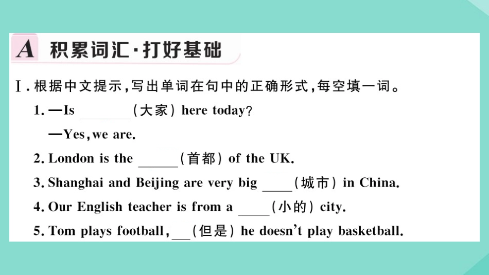 语上册 Module 1 My classmates Unit 2 I m Wang Lingling and I m thirteen years old作业课件 (新版)外研版 课件_第2页