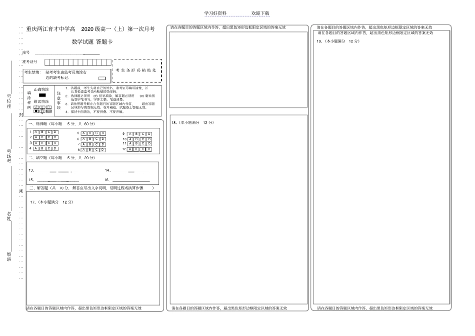 全国卷高考数学答题卡模板文理通用_第1页