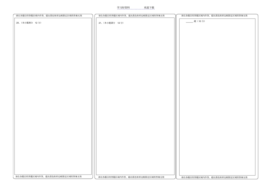 全国卷高考数学答题卡模板文理通用_第2页