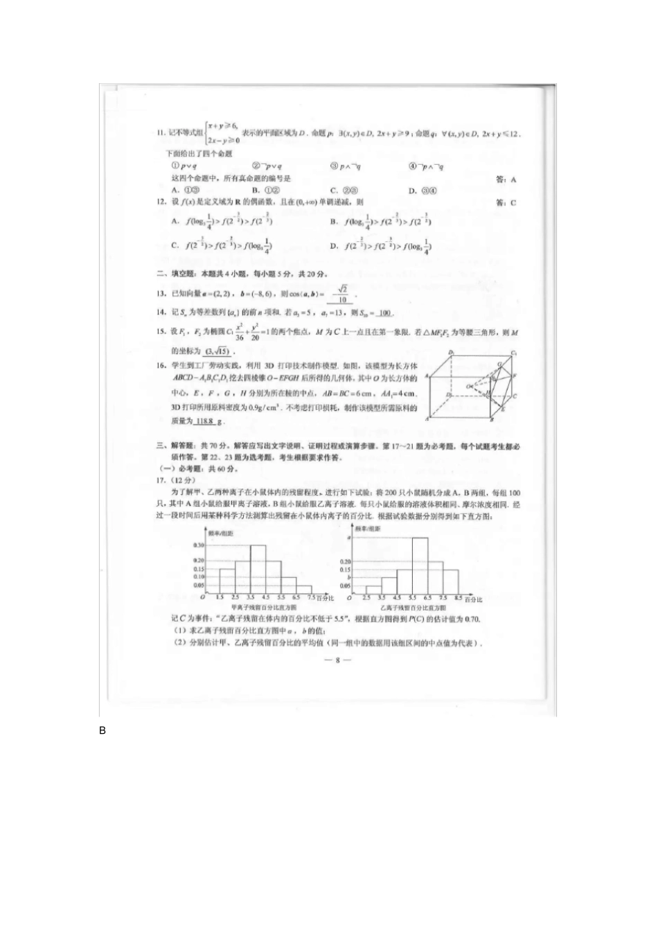 全国卷高考数学文科试题答案版_第2页