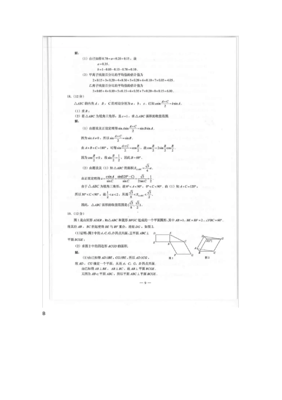 全国卷高考数学文科试题答案版_第3页