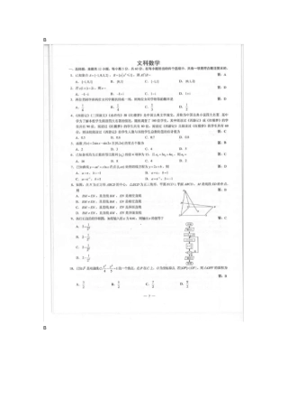 全国卷高考数学文科试题答案版
