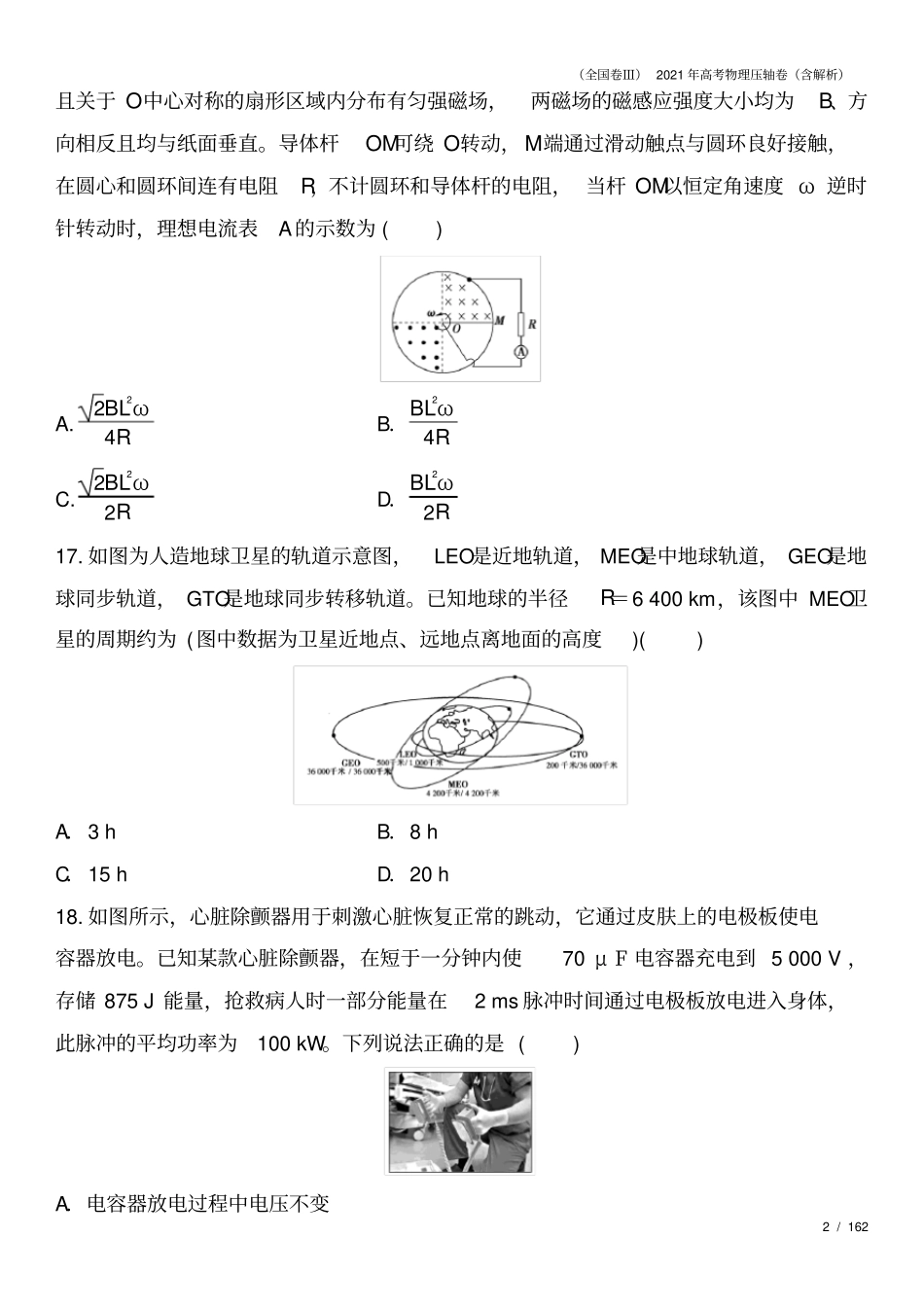 全国卷Ⅲ2021年高考物理压轴卷含解析_第2页