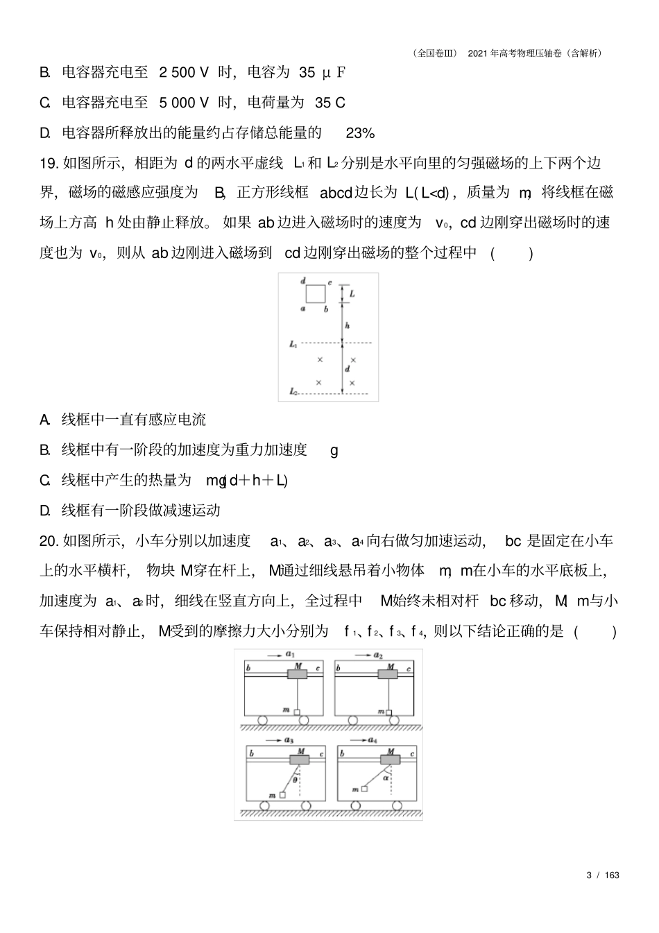 全国卷Ⅲ2021年高考物理压轴卷含解析_第3页