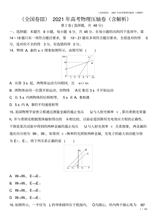 全国卷Ⅲ2021年高考物理压轴卷含解析