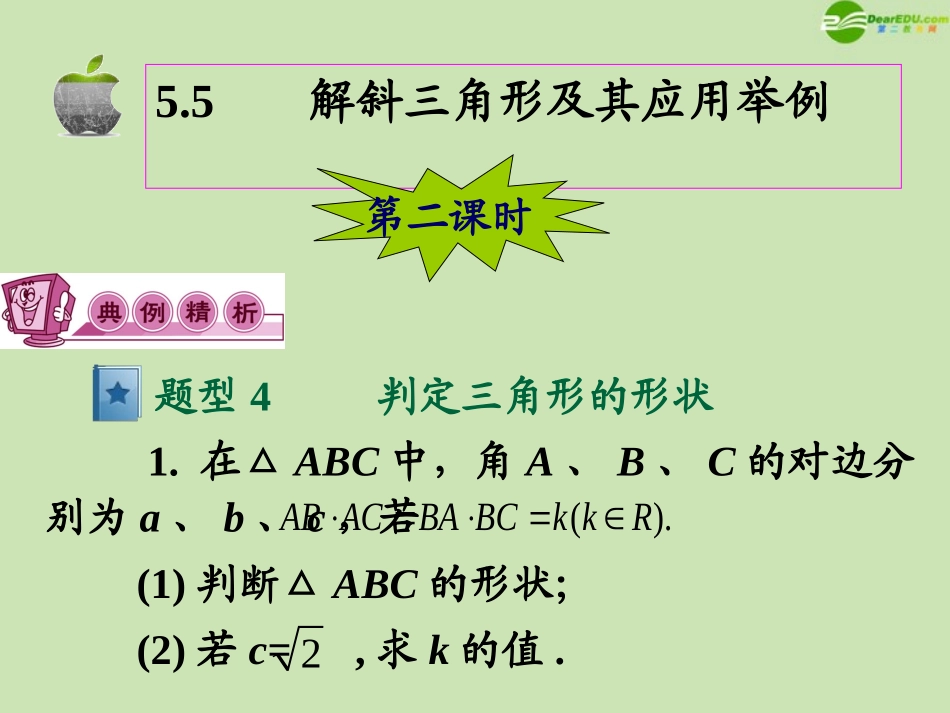 高三数学第一轮总复习 5.5 解斜三角形及其应用举例课件(2) 课件_第2页