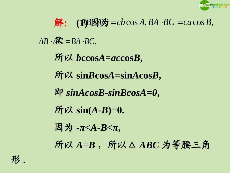 高三数学第一轮总复习 5.5 解斜三角形及其应用举例课件(2) 课件_第3页