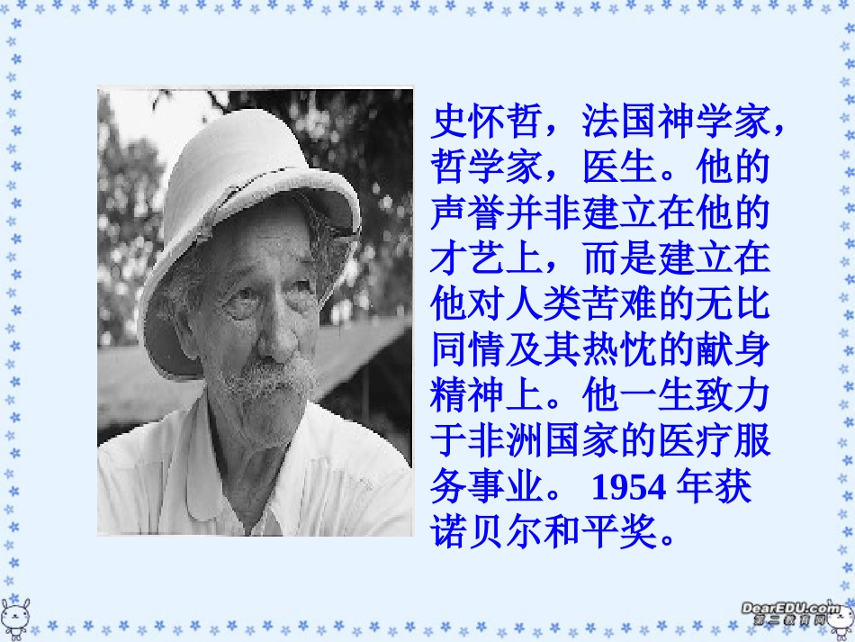 高一语文我的呼吁课件 人教版 课件_第2页